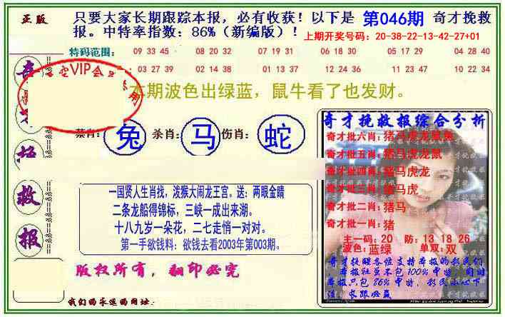 046期挽救报[图]