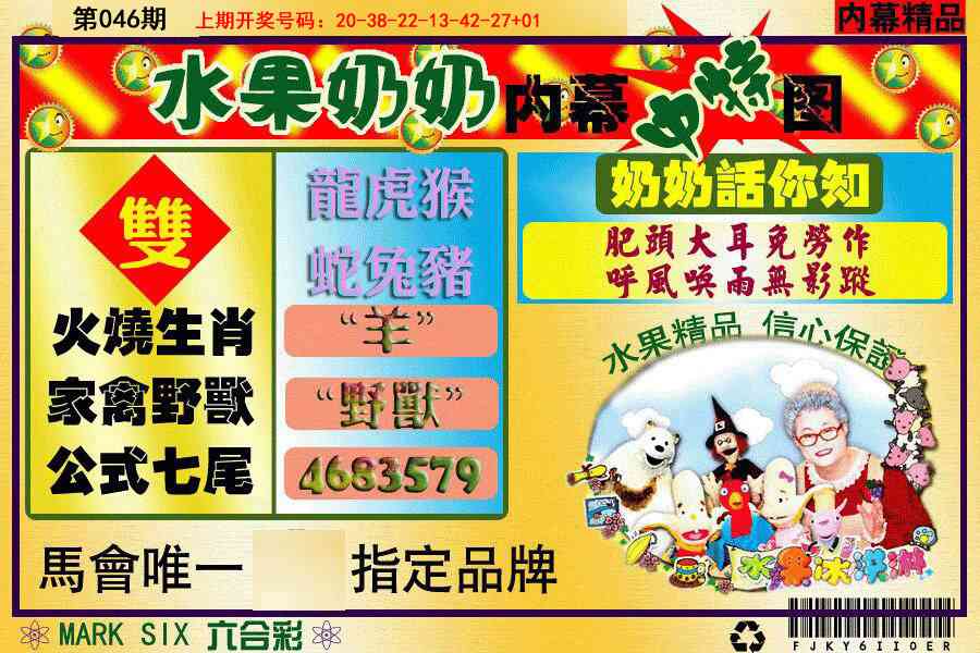 046期水果阿姨内幕[图]