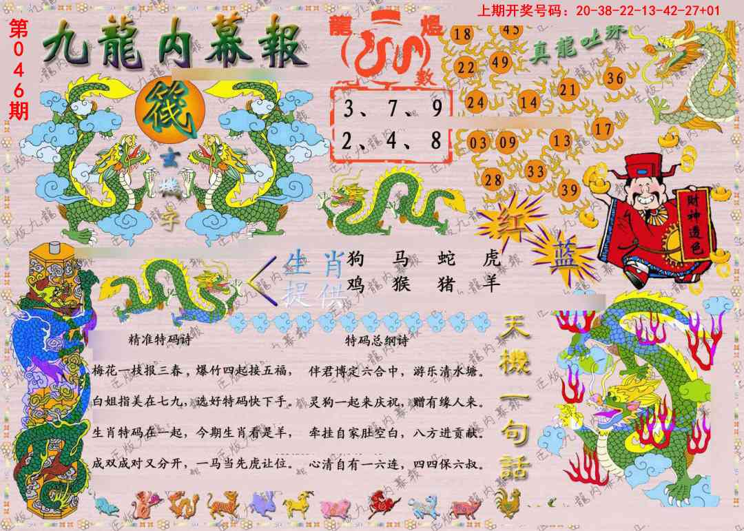 046期正版九龙内幕报[图]