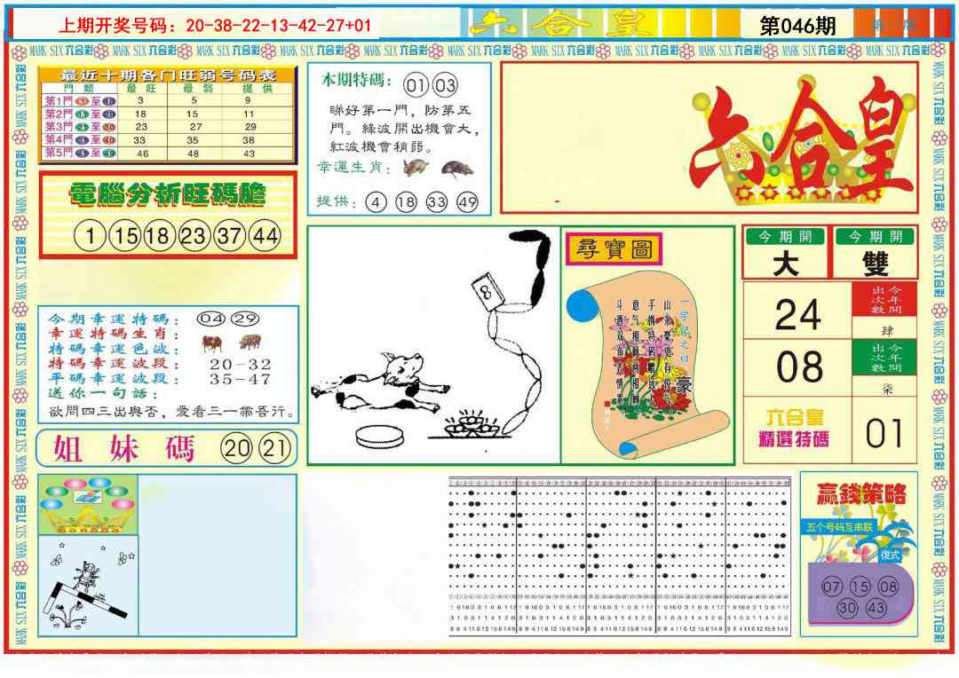 046期六合皇A[图]