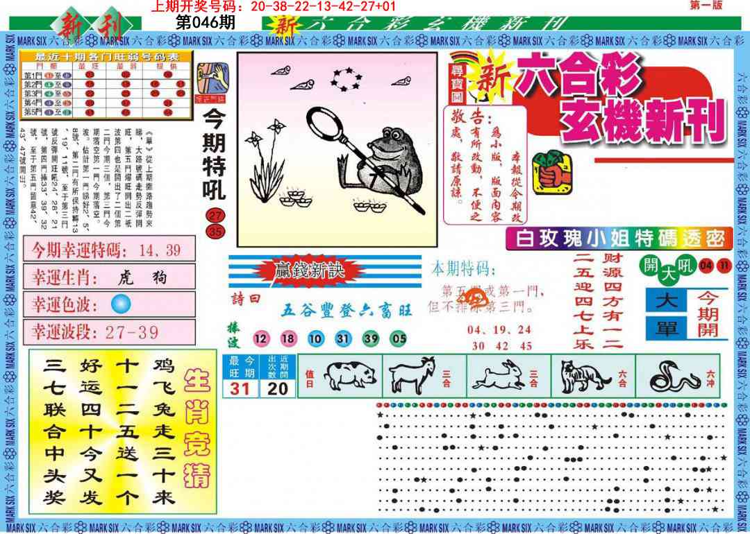 046期新六合彩特码新刊A[图]