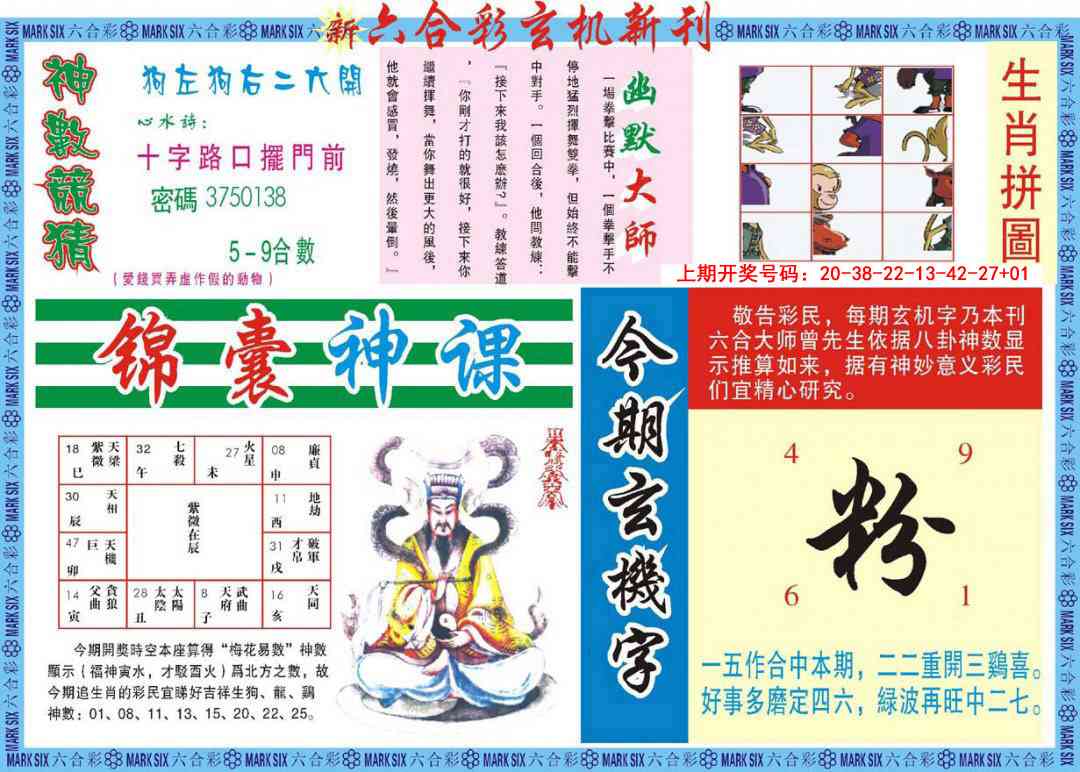 046期新六合彩特码新刊B[图]