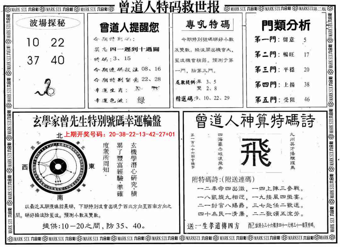 046期曾道人特码救世B[图]