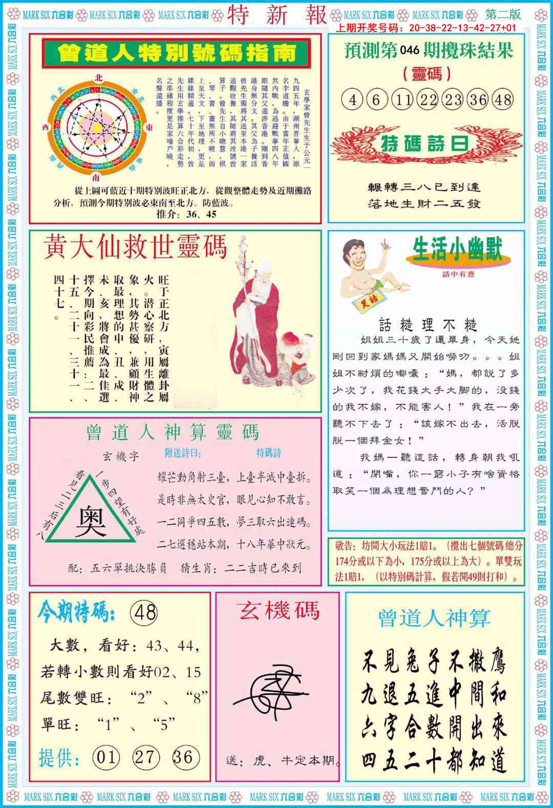 046期特新报B[图]