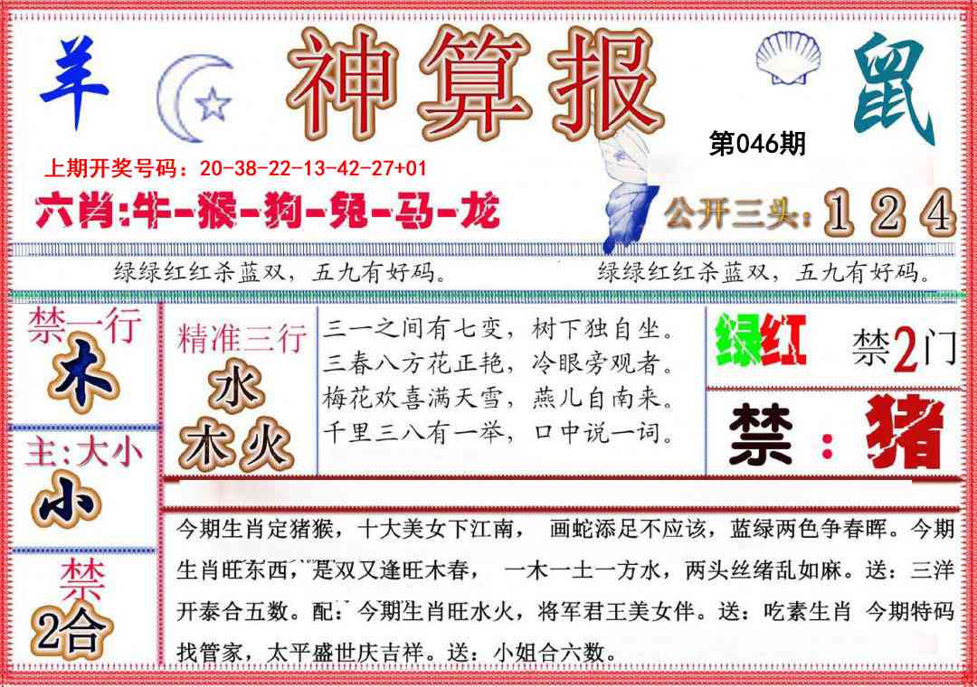 046期神算报(新版)[图]