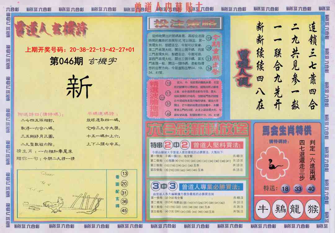 046期曾道人内幕贴士B[图]