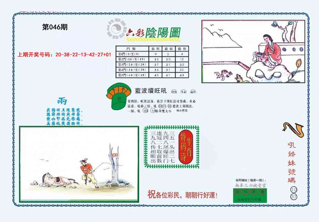 046期4-六合阴阳[图]
