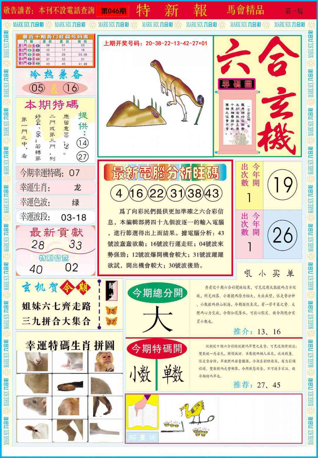 046期特新报A[图]