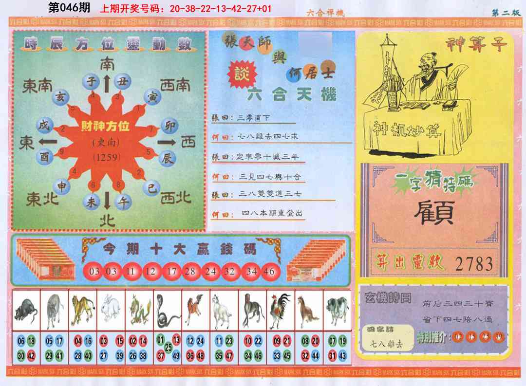 046期六合禅机B[图]