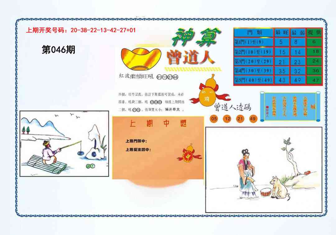 046期4-神算[图]