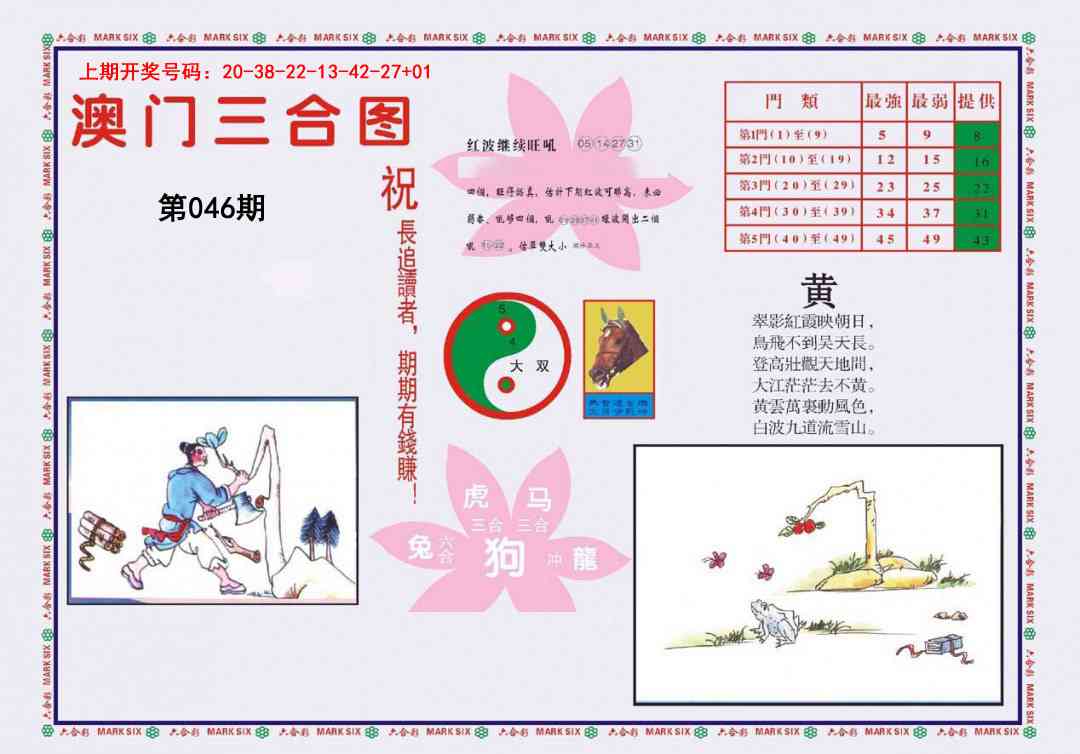 046期4-澳门三合[图]