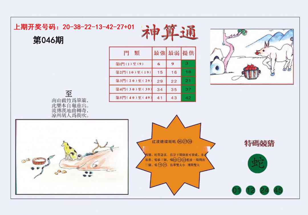 046期4-台湾神算[图]