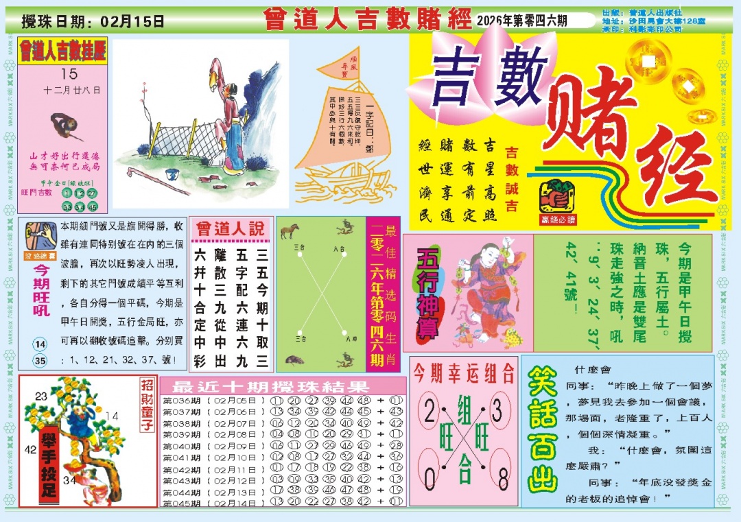 046期吉数赌经A[图]