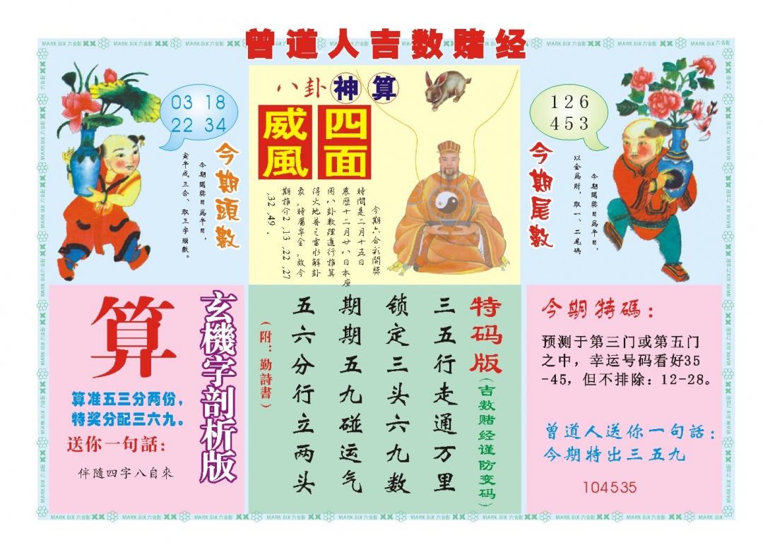 046期吉数赌经B[图]