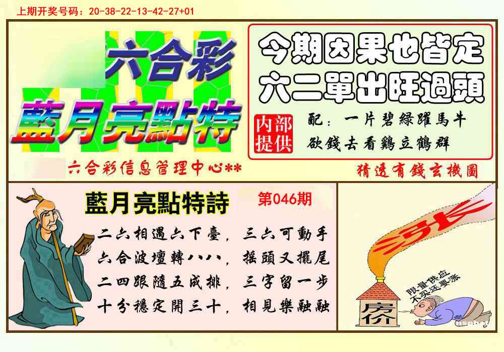 046期蓝月亮点特码[图]