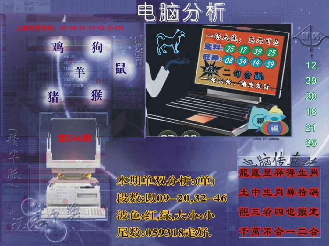 046期正版电脑分析贴士報[图]