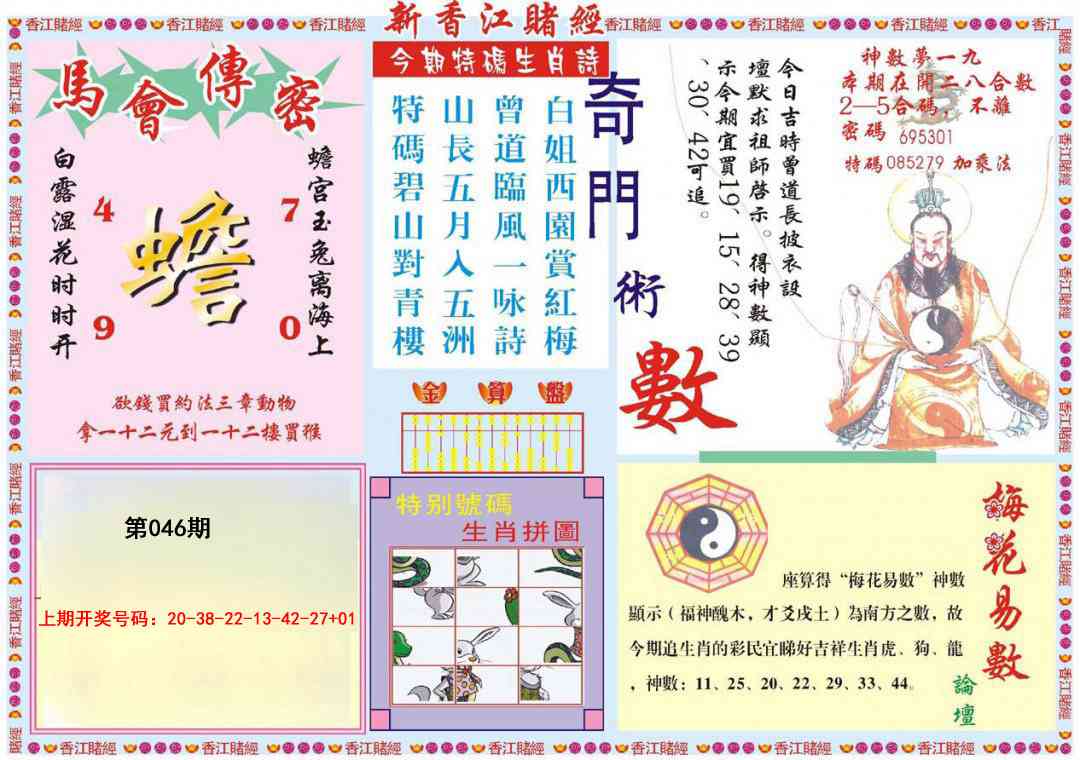 046期新香江赌经B[图]