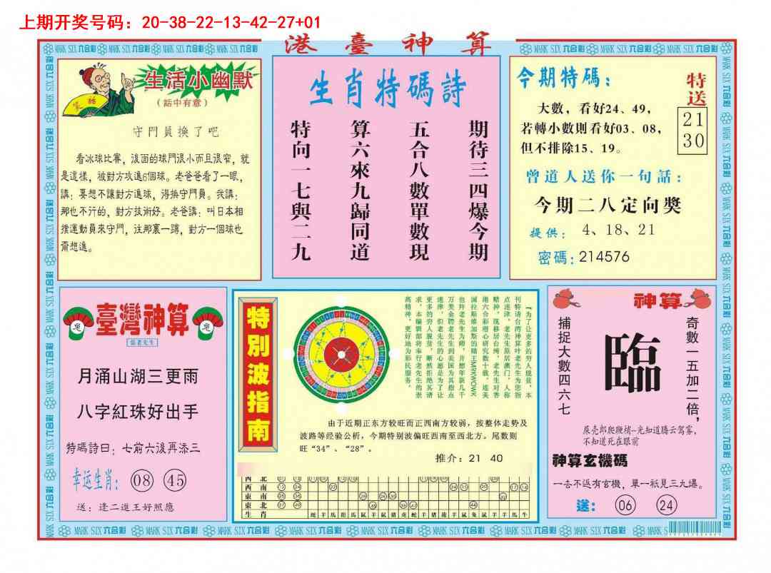 046期港台神算B[图]