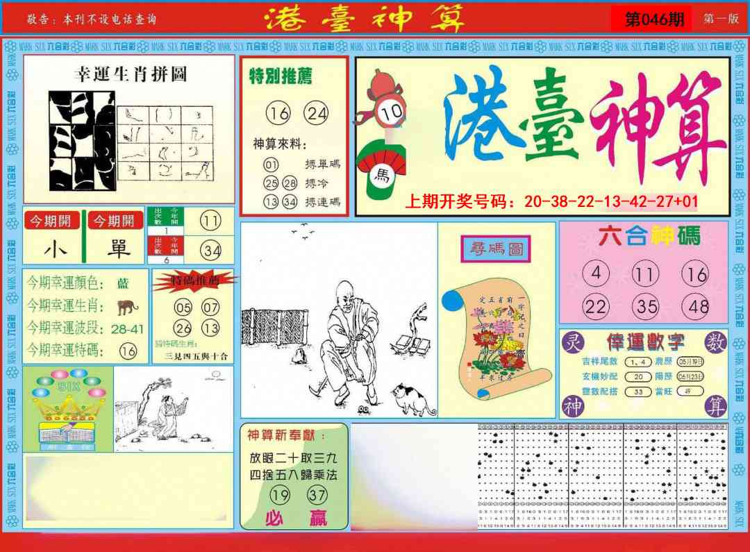 046期港台神算A[图]