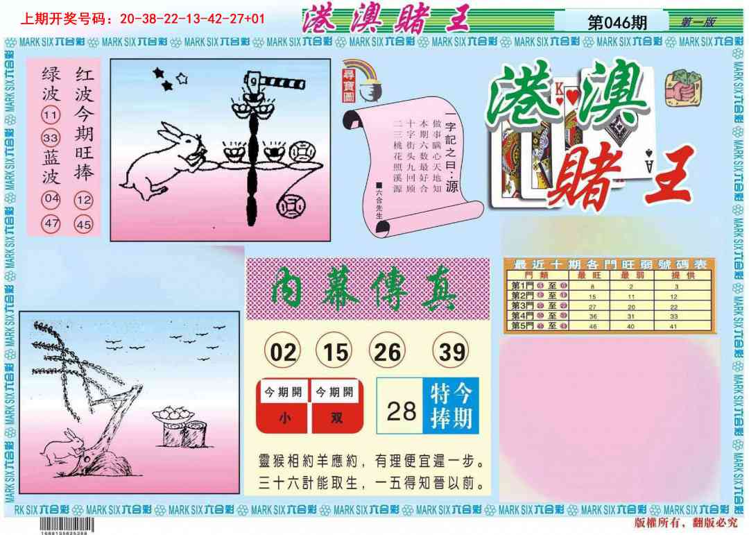 046期港澳赌王A[图]