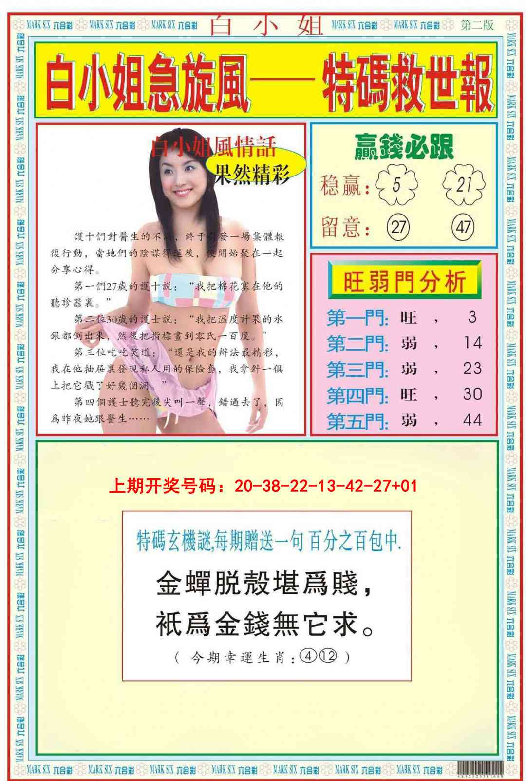 046期白小姐急旋风B[图]