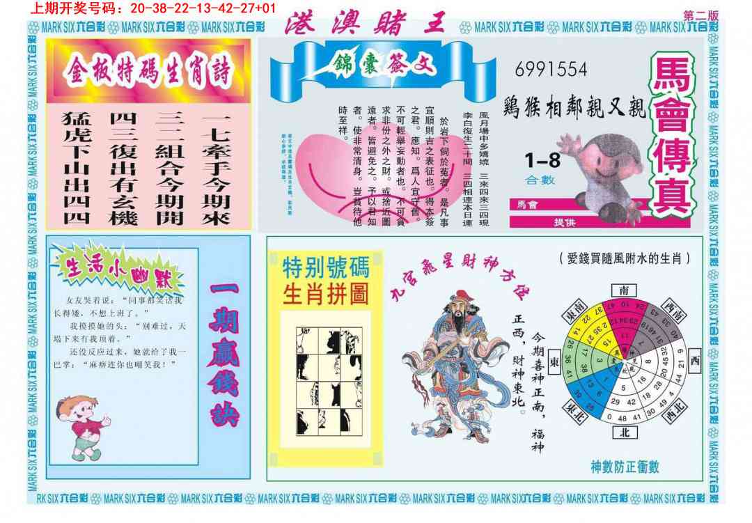 046期港澳赌王B[图]