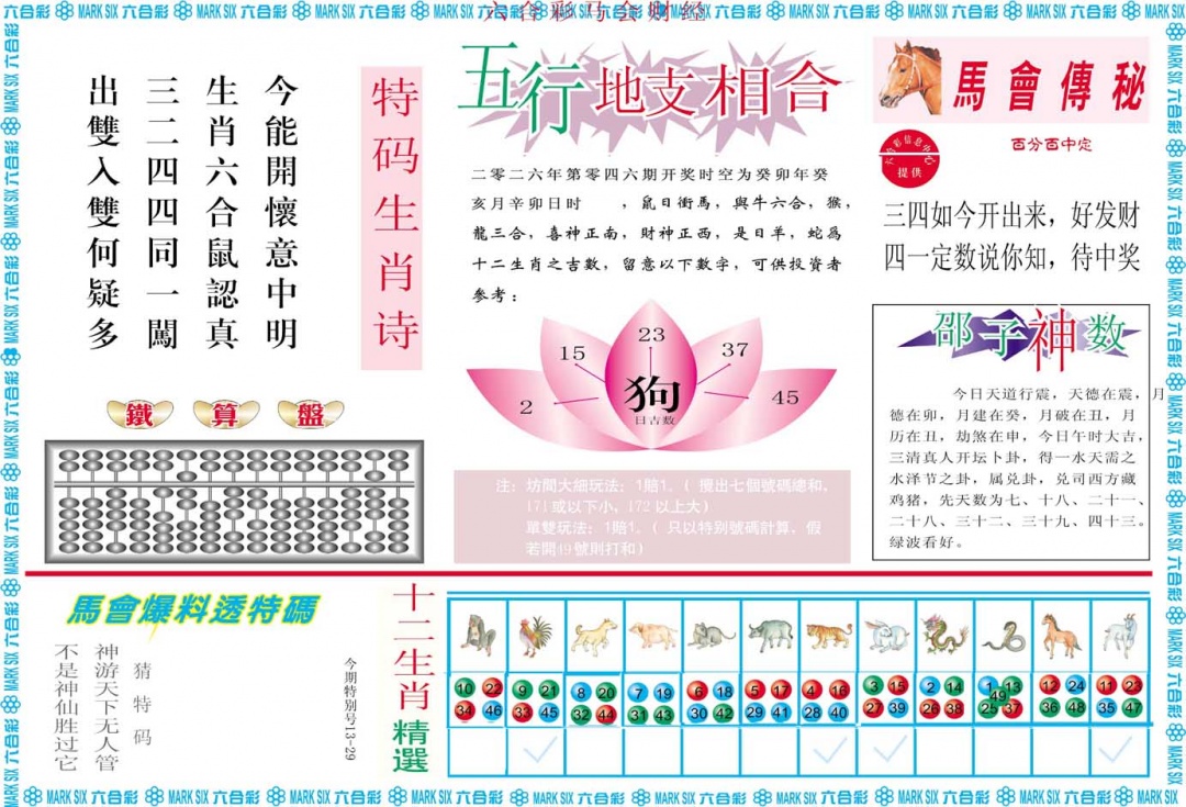 046期马会财经B[图]