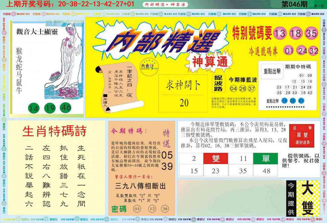 046期内部精选A[图]