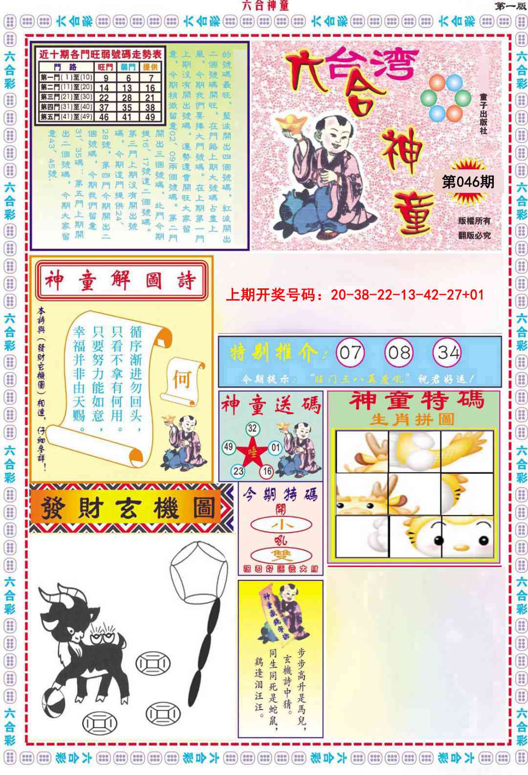 046期六合神童A[图]