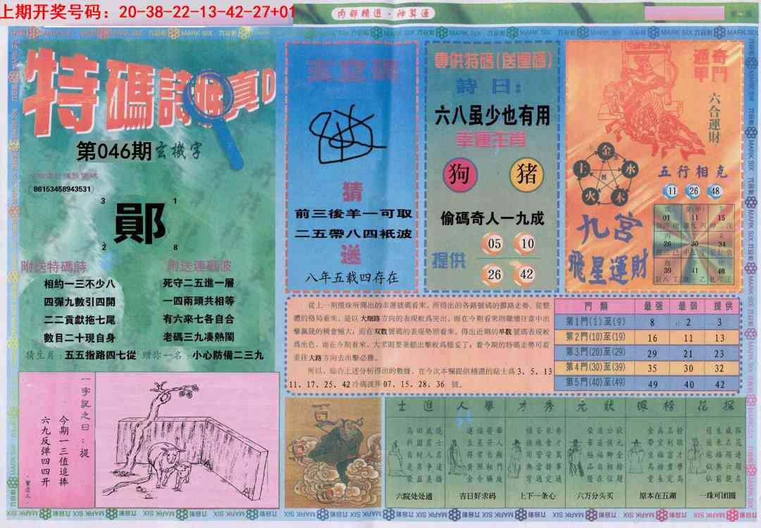 046期内部精选B[图]