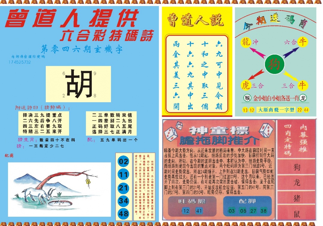 046期曾道人内幕B[图]