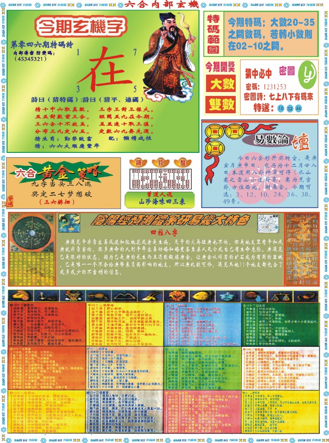 046期六合内部玄机B[图]