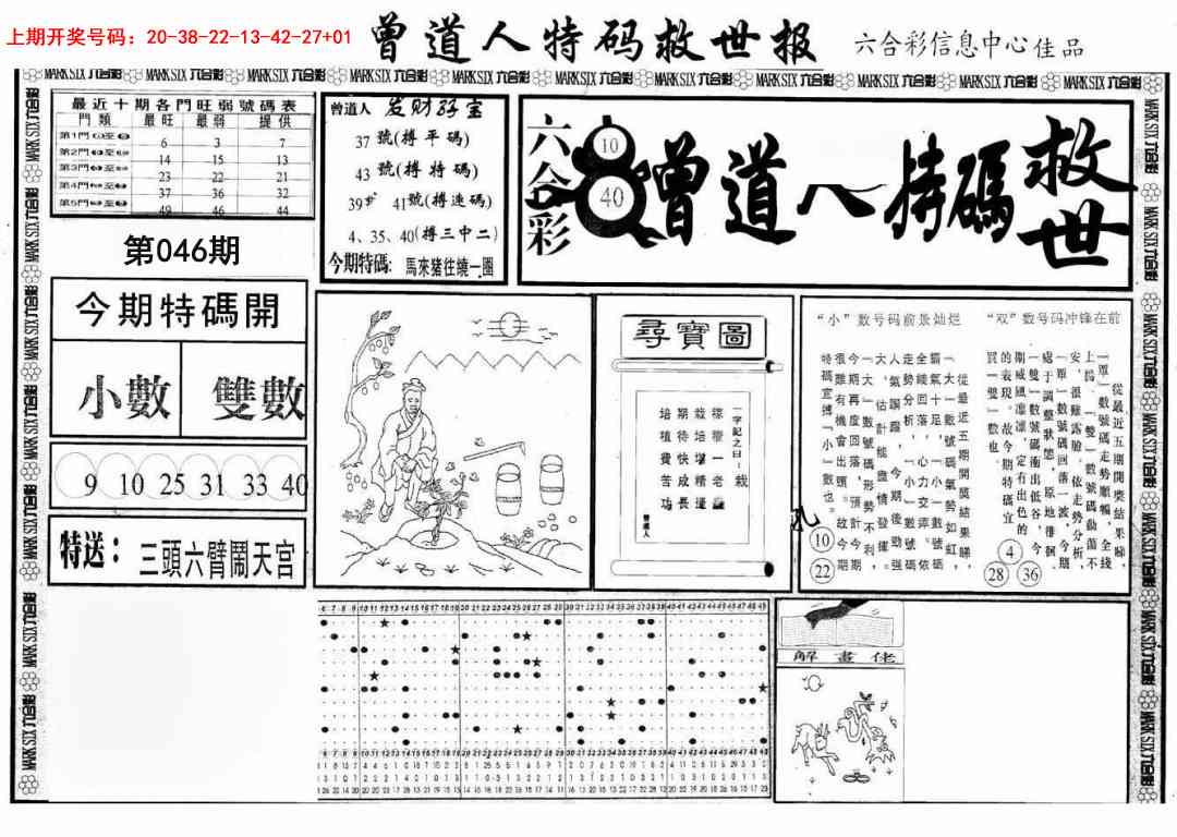 046期曾道人特码救世A[图]