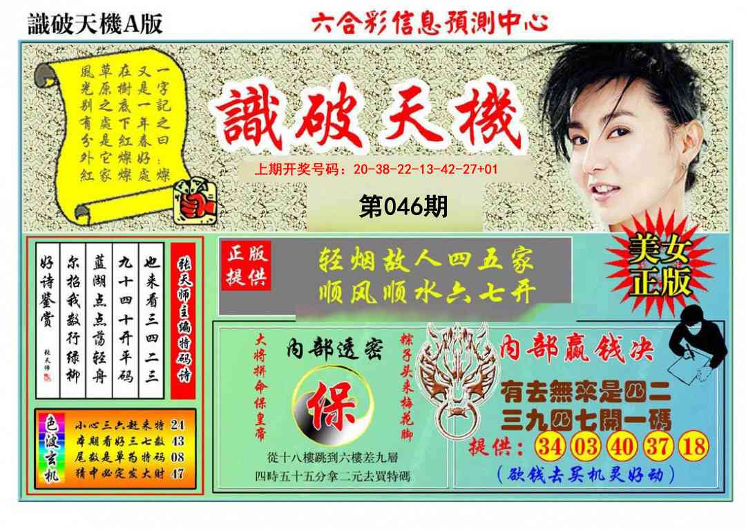 046期识破天机A版[图]