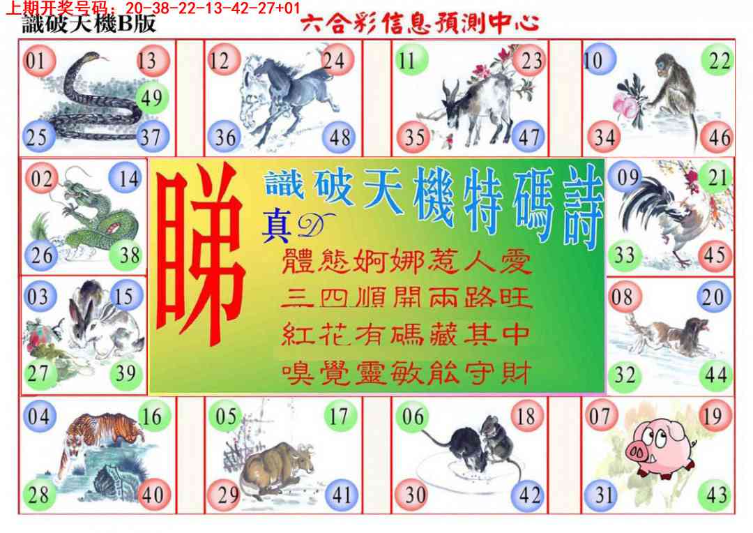 046期识破天机B版[图]