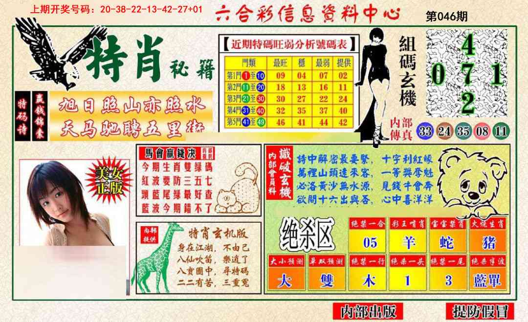 046期特肖秘籍[图]