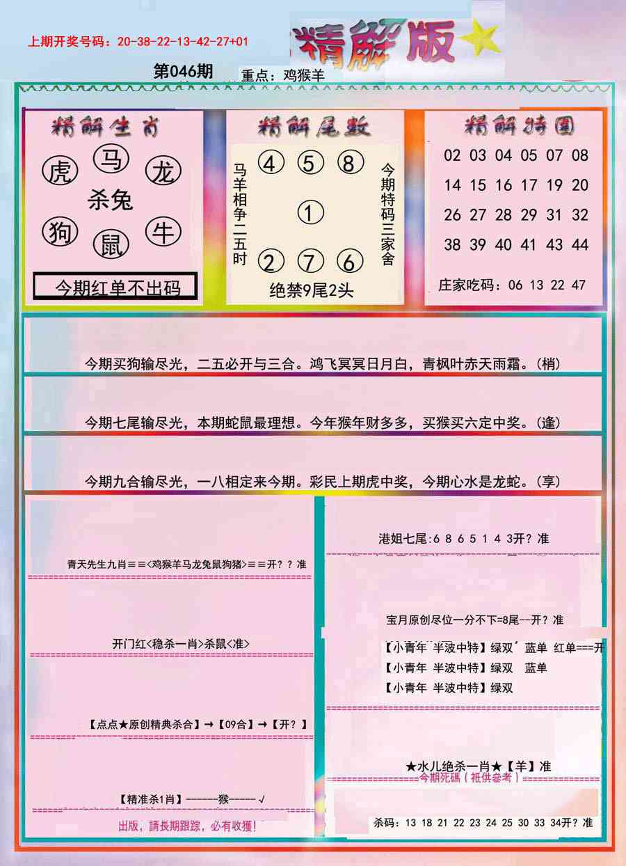 046期精解版[图]