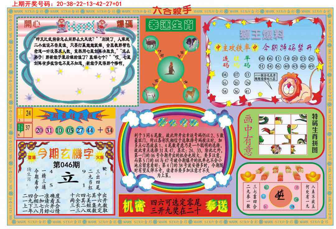 046期新六合杀手B[图]