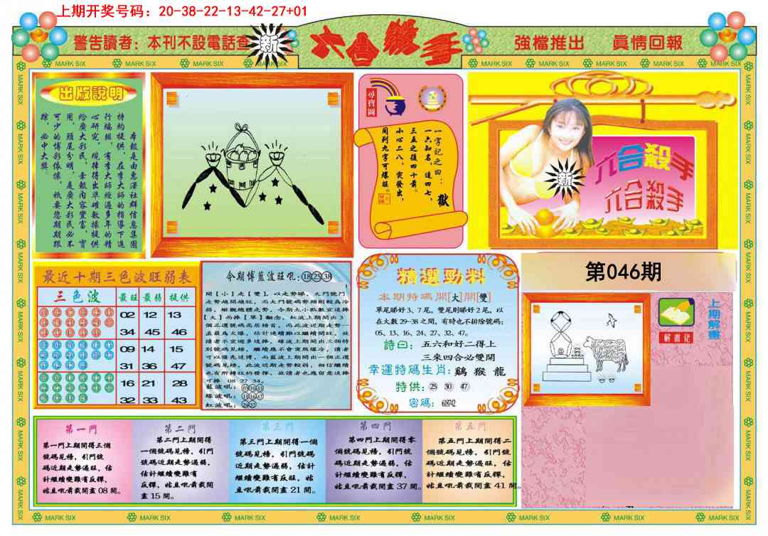 046期新六合杀手A[图]