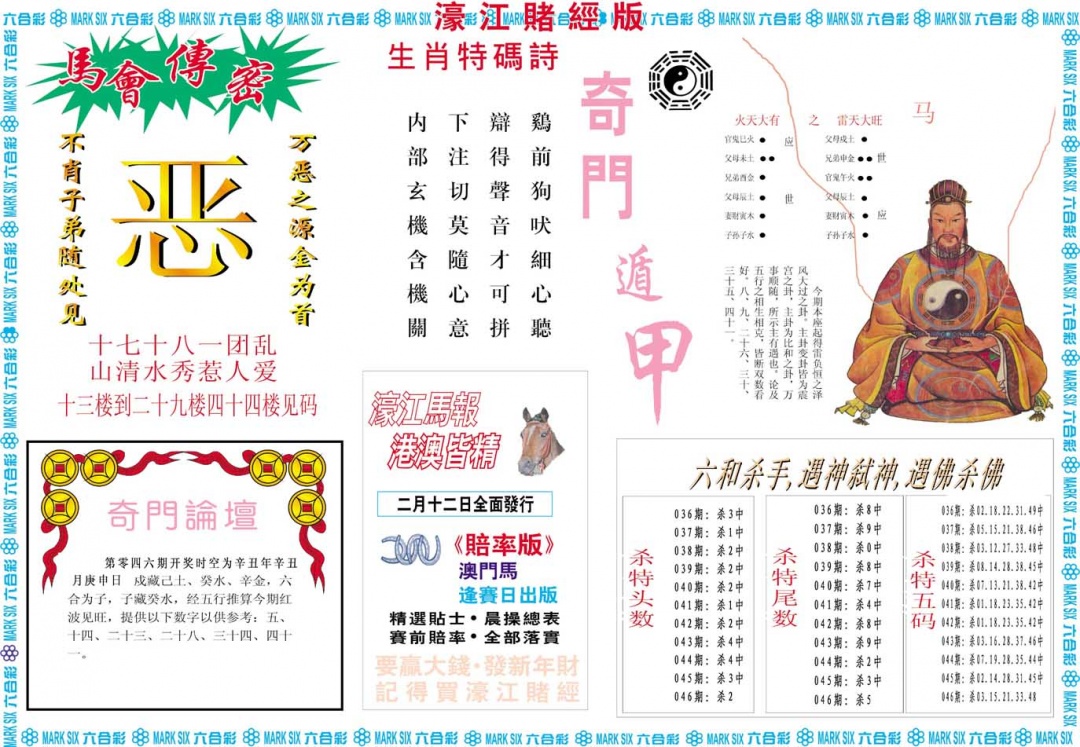 046期濠江赌经B[图]