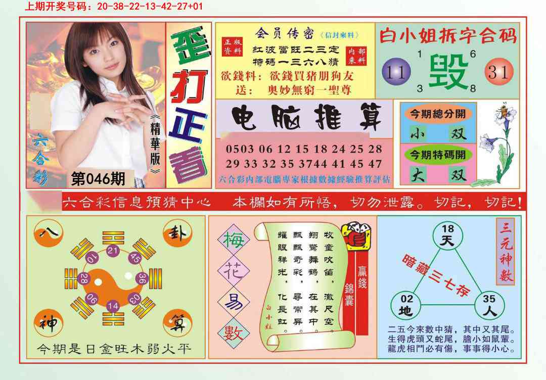 046期歪打正着[图]