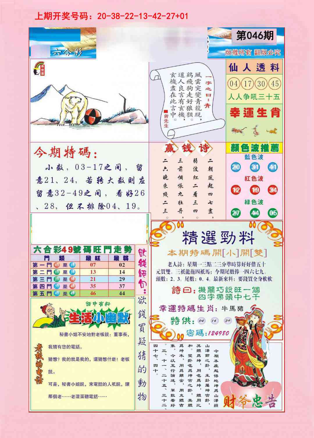 046期大富大贵[图]