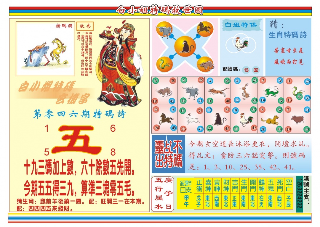 046期白小姐特码救世B[图]