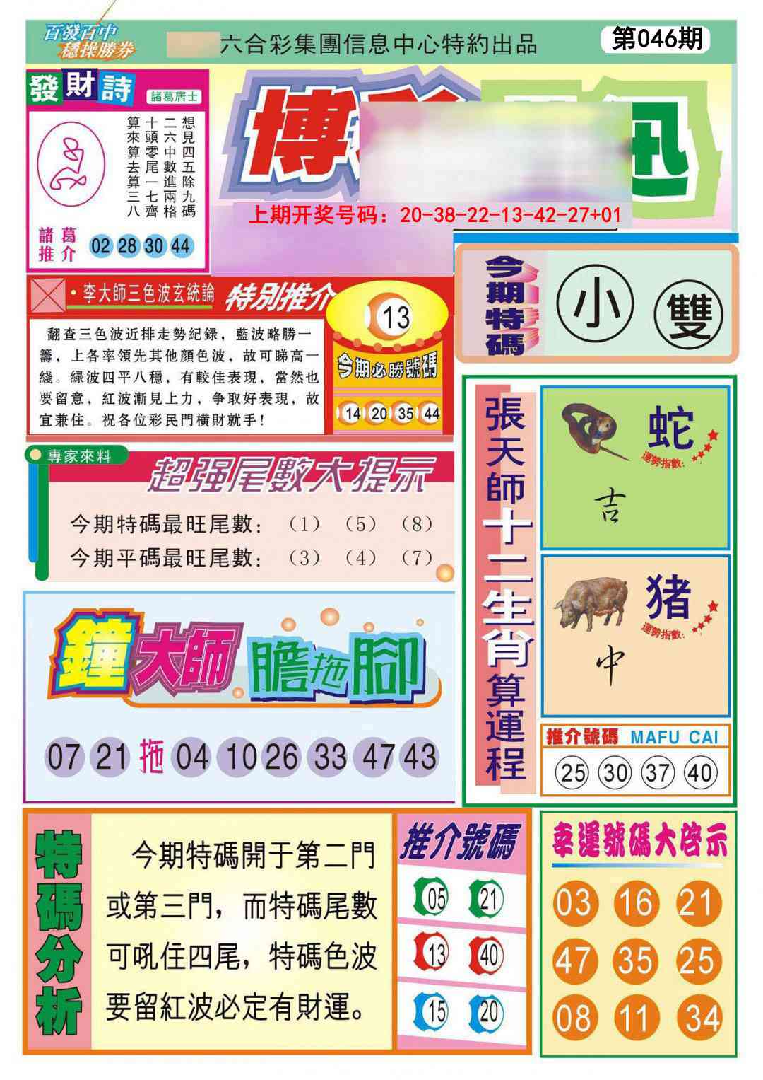 046期博彩快迅[图]