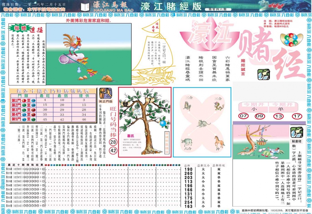 046期濠江赌经A[图]