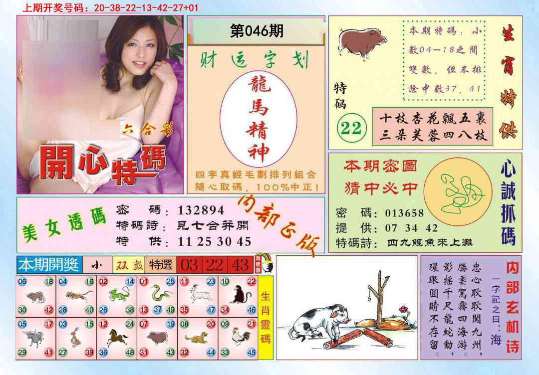 046期开心特码[图]