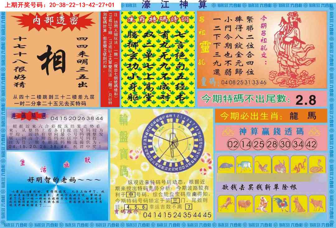 046期濠江神算B[图]