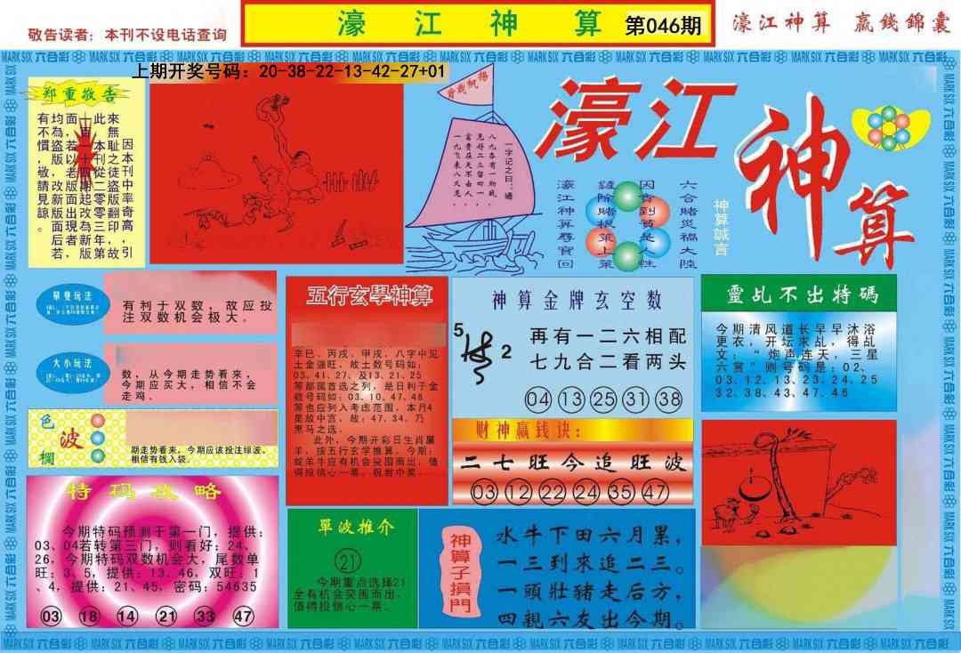 046期濠江神算A[图]
