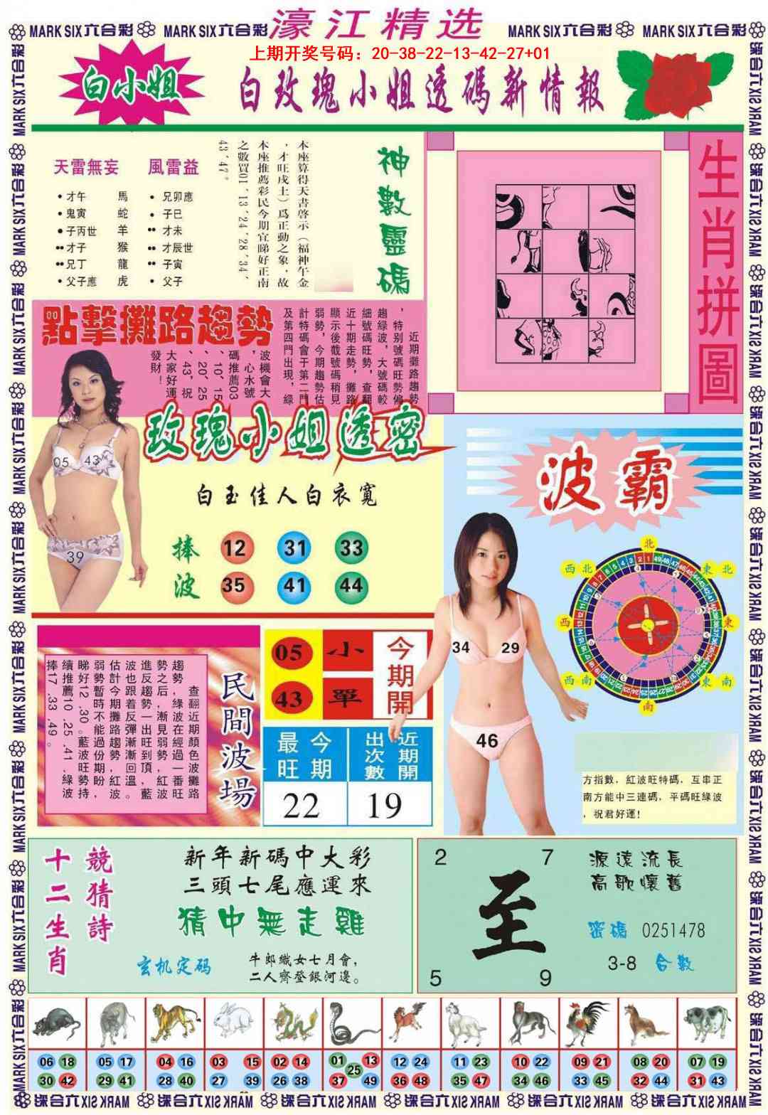 046期濠江精选B[图]