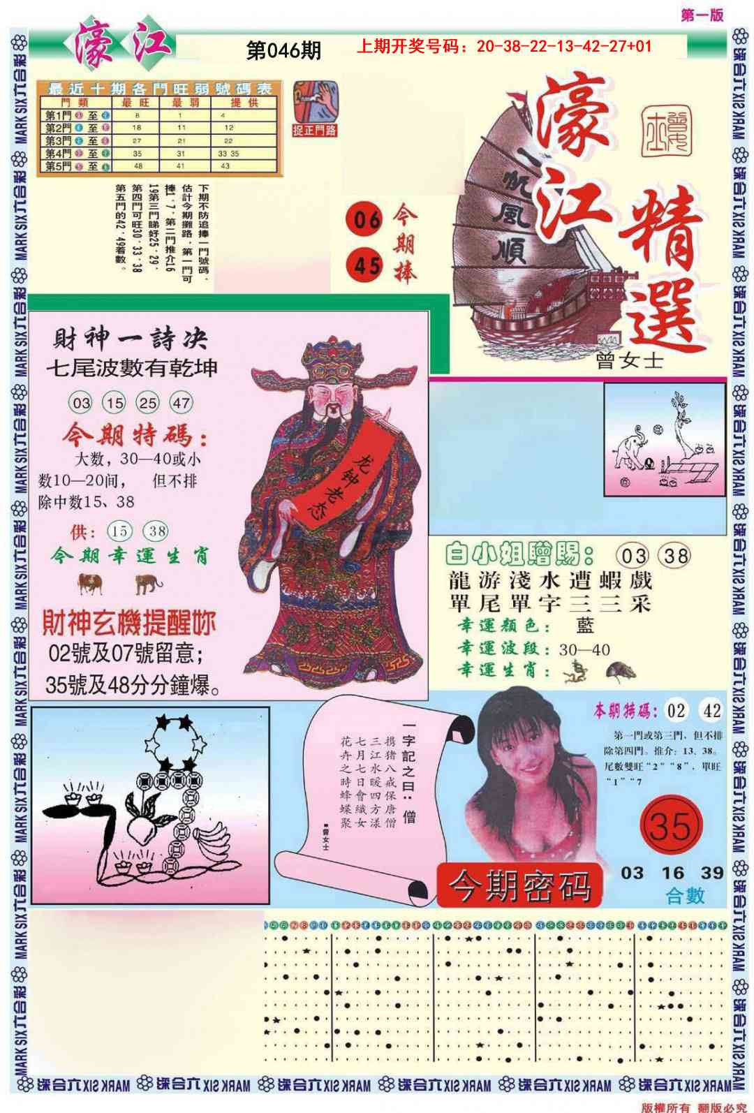 046期濠江精选A[图]
